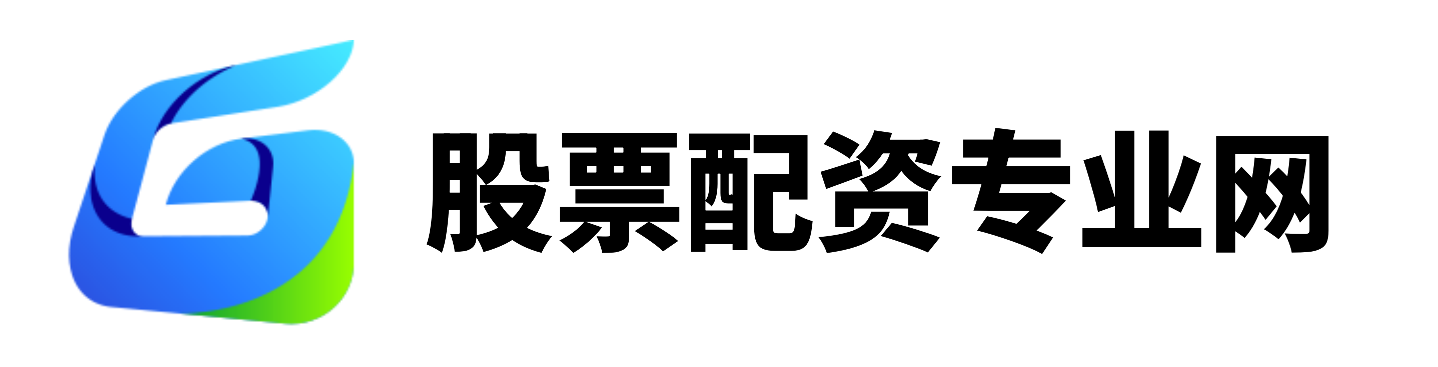 实配网配资